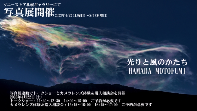 2023写真展_HAMADA_バナーデータ2 (小).jpg